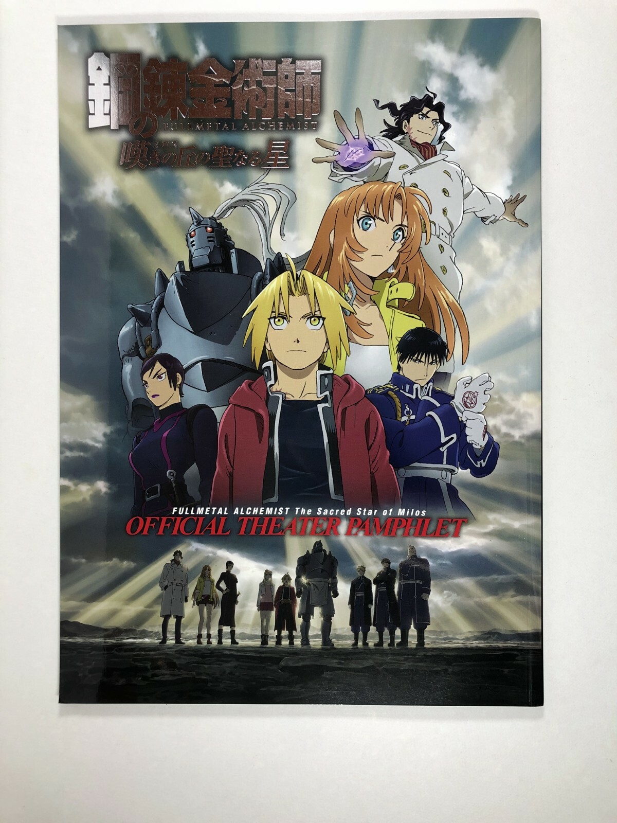 Fullmetal Alchemist 27x40 TV Poster (2003) 