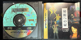 Sega Saturn Software Nanatsu no Hikan With Manual Used Good Condition 1996 Japan