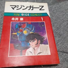 Mazinger Z Volume 1 First Edition Asahi Sonorama Comics
