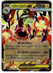 Mega Eelektross ex 049/193 MEGA Dream ex