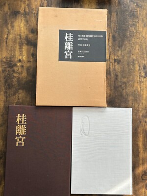 Katsura Imperial Villa Shigeo Okamoto Photo Book Mainichi Shinbun 110th Anv 1982