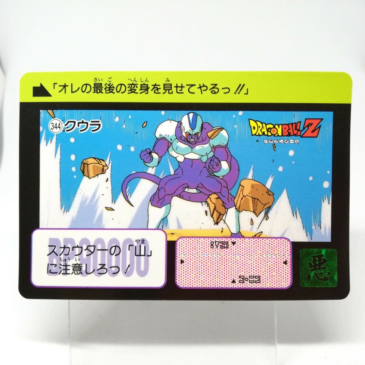 344 Koura Doragon Ball Z Card DASS BANDAI 1991 JAPAN