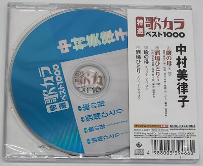 Mitsuko Nakamura: Mabuta no Haha / Sakaba Hitori - Japanese Enka