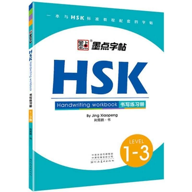 4 Book/set HSK handwriting workbook Hanzi Exercise Books for level 1-3,4 ,5, 6 - Image 4 of 4