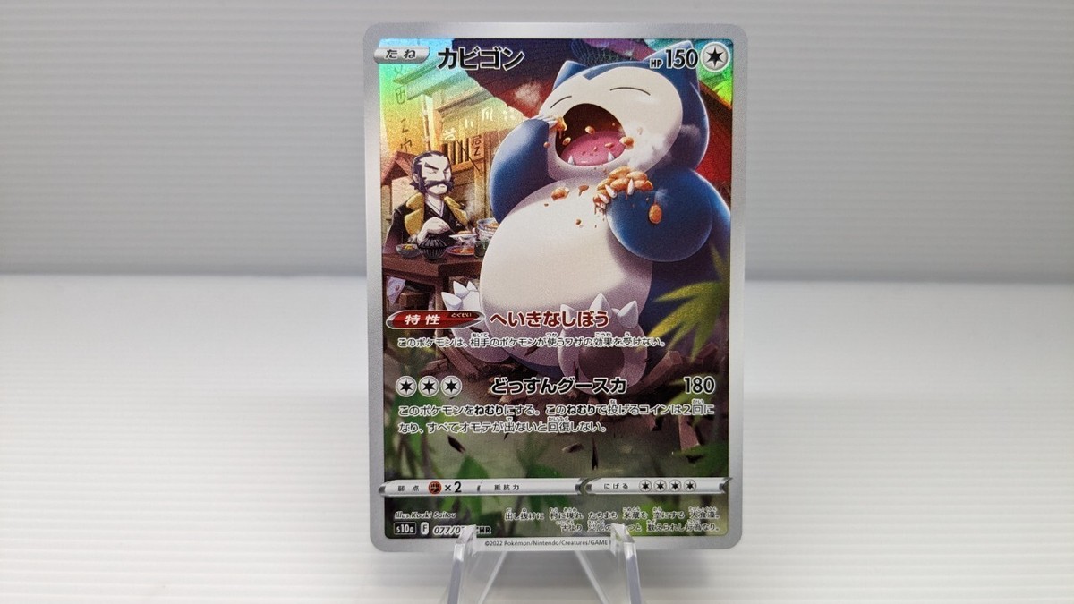 Pokémon ポケモン s10a F 077/071 CHR Snorlax カビゴン Pokémon ポケモン s10a F 077/071 CHR Snorlax カビゴン