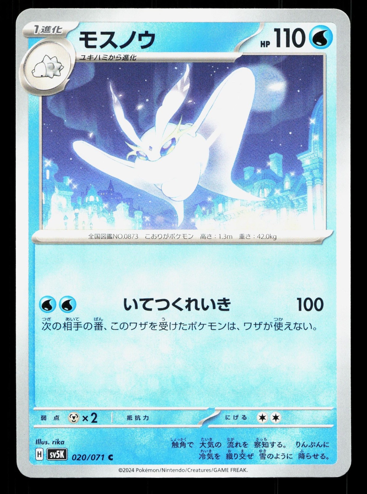 Frosmoth 020/071 Wild Force NM Japanese Pokemon Card TCG