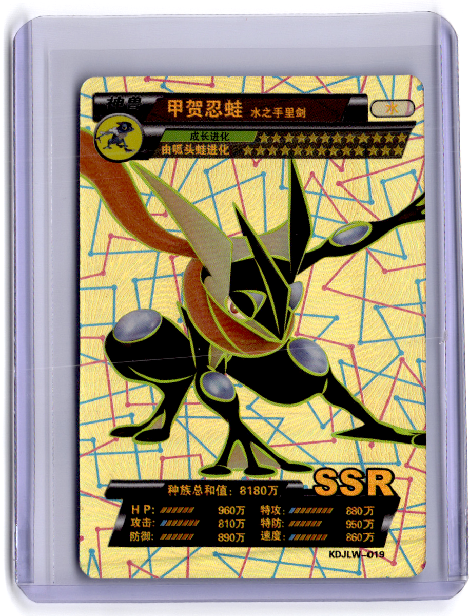 Pokemon Chinese Greninja | eBay