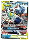Pokemon TCG Blastoise & Piplup GX Non-Holo 001/025 CSMPcC Chinese Tag Team LP/MP