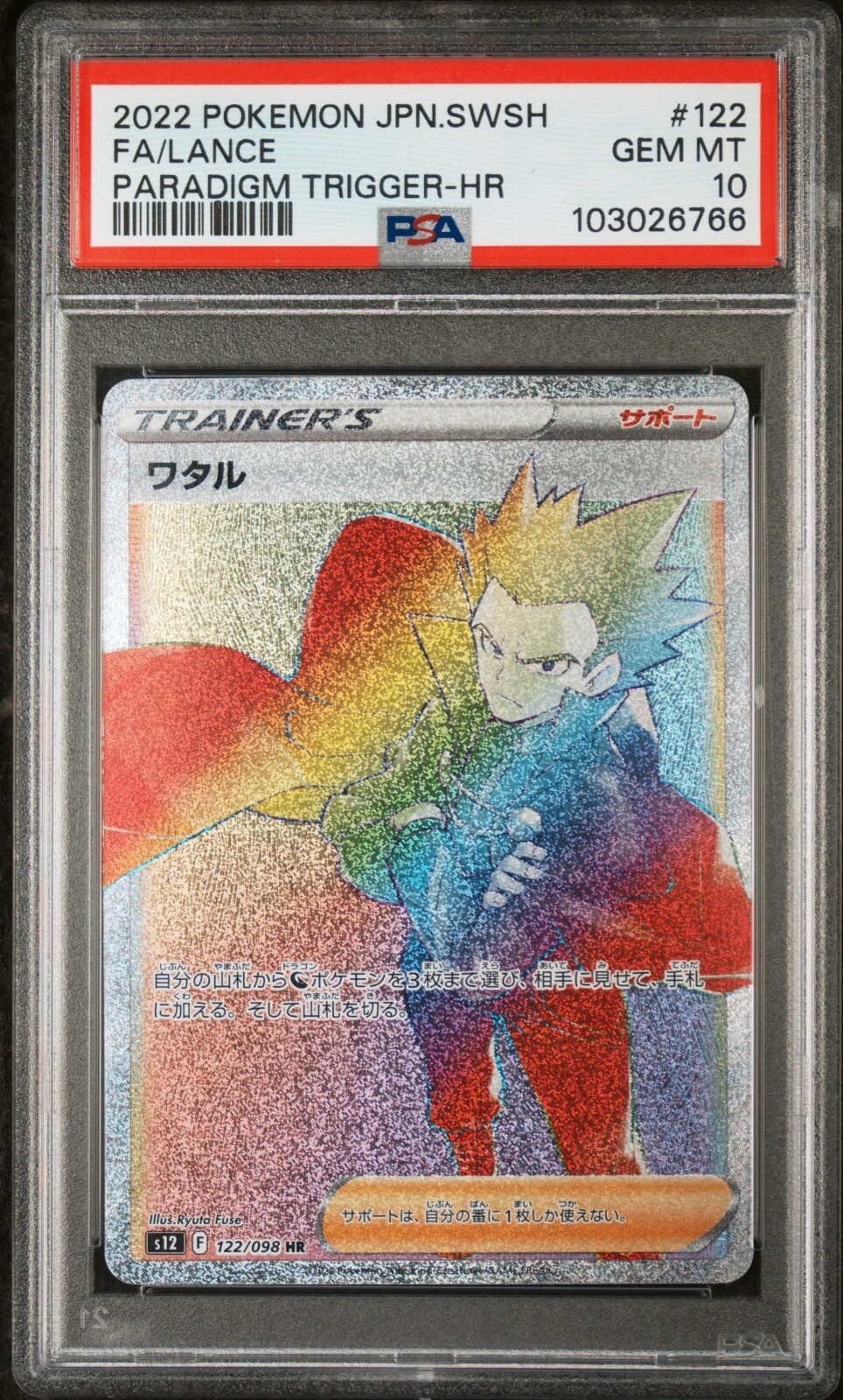 PSA 10 Lance 122/098 HR Paradigm Trigger s12 Japanese Pokemon Card