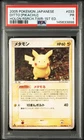 2005 POKEMON JAPANESE HOLON RESEARCH TOWER 1ST EDITION DITTO [PIKACHU] PSA 1