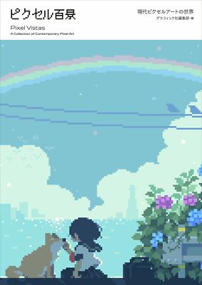 Pixel The world of modern pixel art Book Retro Game Nostalgia Design Anime Japan
