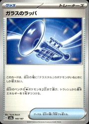 Glass Trumpet 140/187 Terastal Fest ex - Common - Japanese