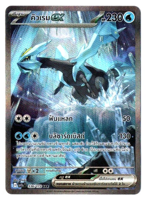 Black Kyurem EX ポケモンカード　※スリーブ付き※ Kyurem ex 336/172 SAR - Black & White [sv11s T] [Thai] Pokemon TCG