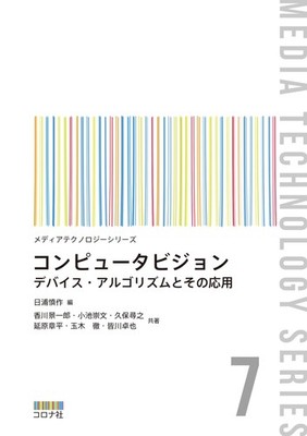 Computer Vision: Devices, Algorithms, and Their Applications (Media Techn [Book]