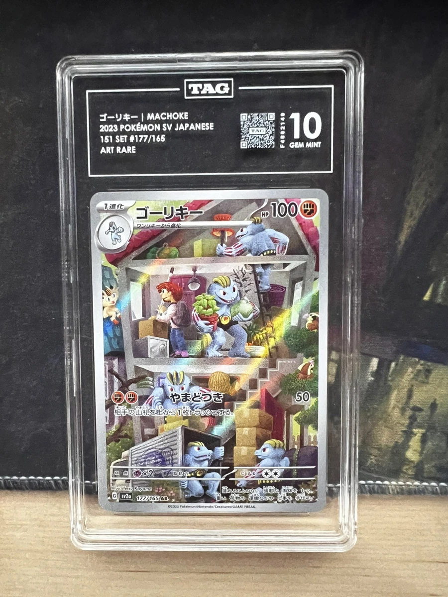 Machoke 177/165 Sv2a: Pokemon Card 151 for sale | eBay