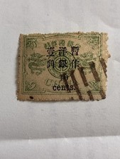 China 1897 Dowager Dragon 10c on 9 ca Used Stamp