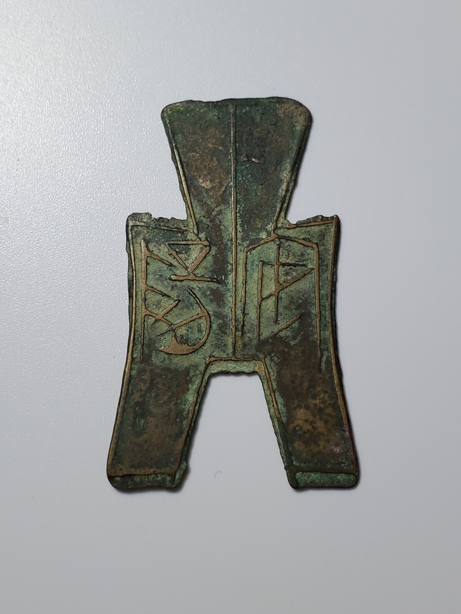 Chinese Ancient Coin Warring State 
