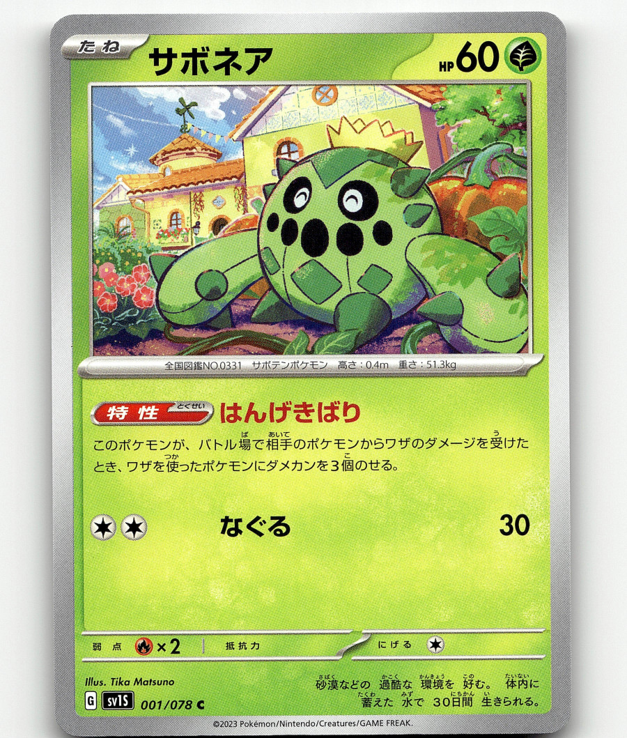 Pokemon Cacnea 1/78 Scarlet ex Japanese