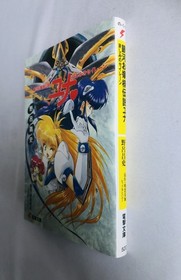 Galaxy Fraulein Yuna: Siren of Sorrow Masashi Noro Mika Akitaka Novel Reprint