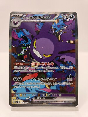 Team Rocket's Crobat ex SAR 127/098 Team Rocket sv10 Pokemon Card