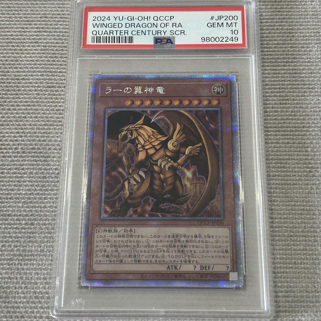 PSA10 Winged Dragon of Ra Quarter Century Rare Yu-Gi-Oh Japanese Card