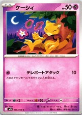 Abra 036/063 Common Mega Symphonia Pokemon Japanese Near Mint