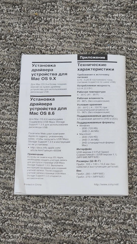 Sony USB Manual For Floppy Disk Drive MPF88E/MPF82E - Image 2 of 2