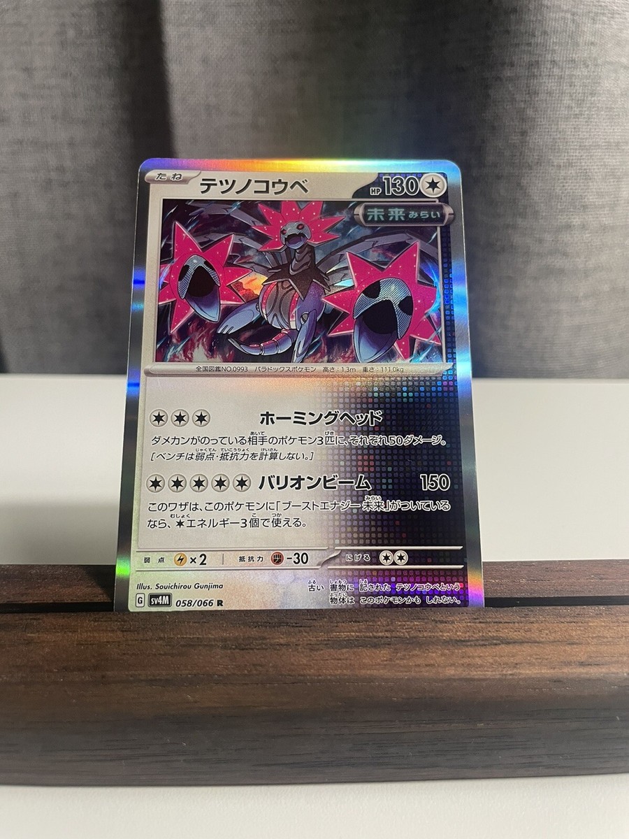 YuEJiRi★SVOLME★ Iron Jugulis 058/066 Rare Pokemon Japanese Future Flash 2023