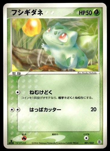Bulbasaur 001/052 1st Edition ex Starter Deck Pokemon Japanese ~ MP