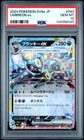 2024 POKEMON JAPANESE SV8A-TERASTAL FEST EX #093 UMBREON EX PSA 10
