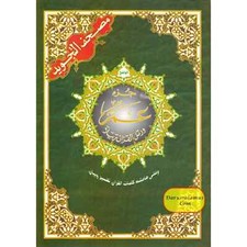 Juz Amma Tajweed Quran Arabic Edition  Part 30 Only 