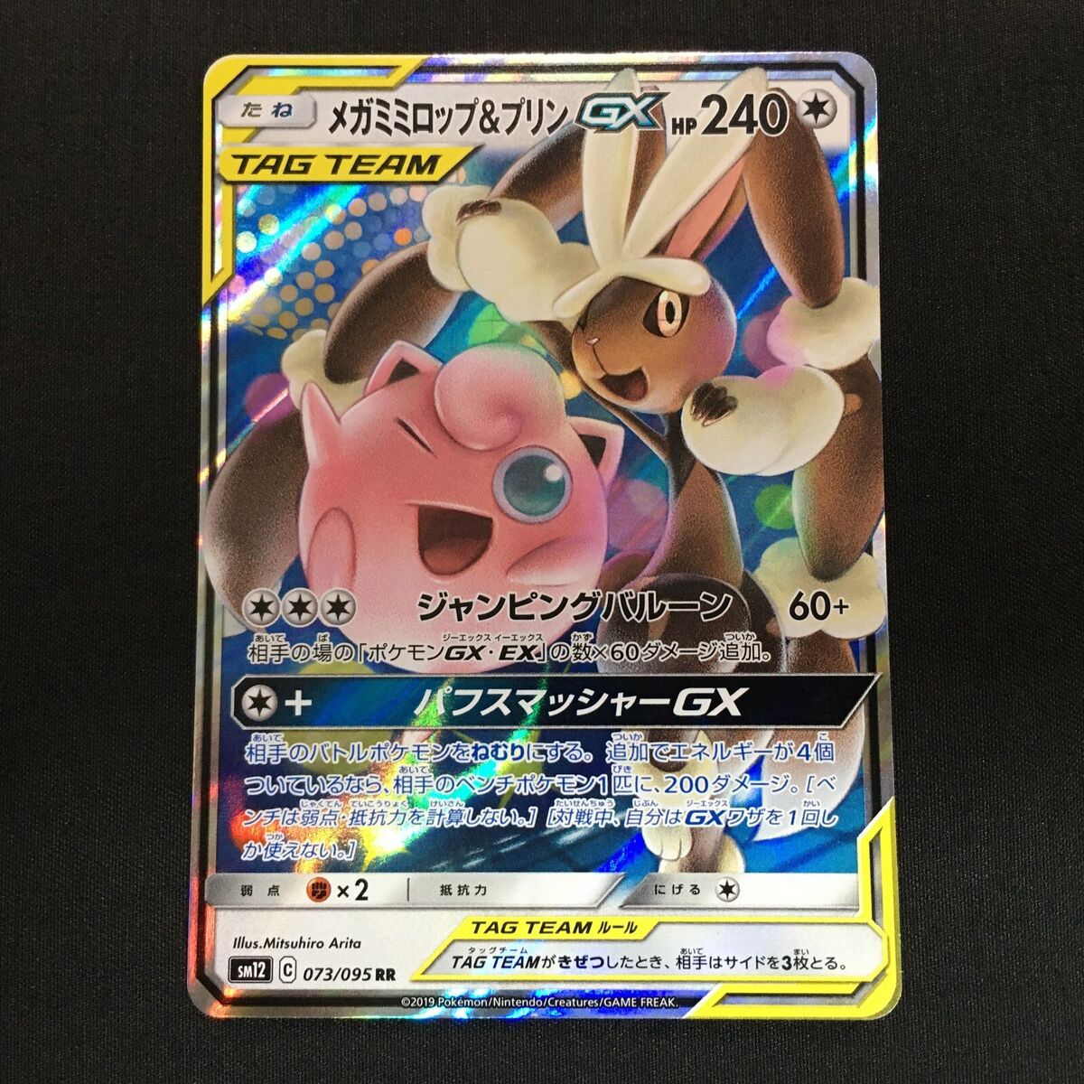 EX Pokemon Card Lopunny & Jigglypuff GX RR 073/095 Holo Rare EX Pokemon Card Lopunny & Jigglypuff GX RR 073/095 Holo Rare