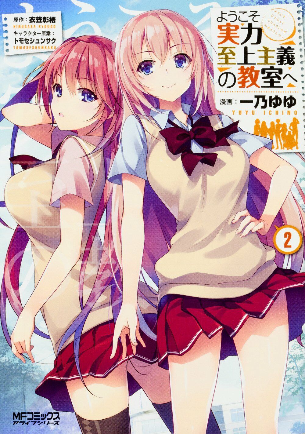 Youkoso Jitsuryoku Shijou Shugi no Kyoushitsu e Vol.3 Comic Japan Japanese  Anime