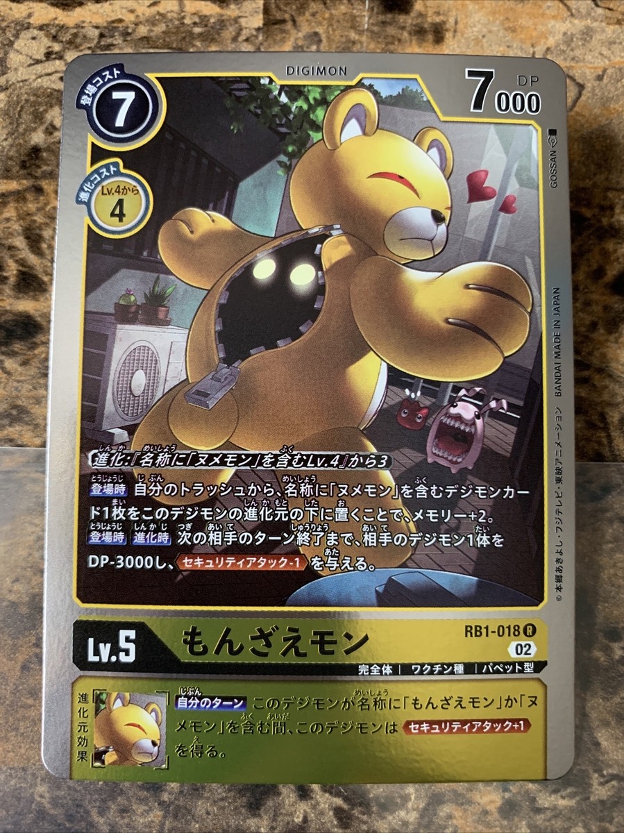 Japanese Digimon TCG RB-01 Rising Wind Reboot Booster Monzaemon BT1-018 R