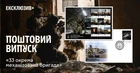 Ukraine 2026 Limited edition "33 Separate Mechanized Brigade" Sheet + FDC