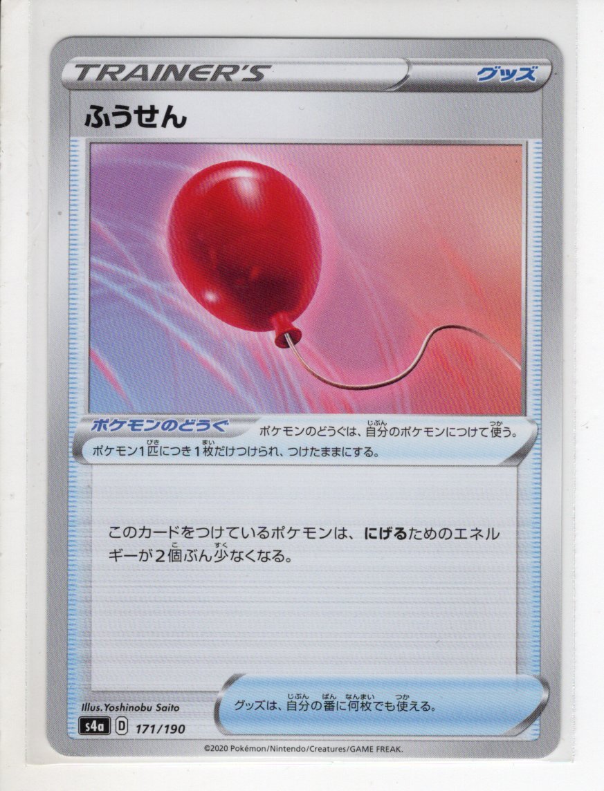 JAPANESE AIR BALLOON TRAINER SHINY STAR SET POKEMON CARD 171/190 NM/M