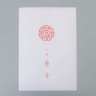 Toji Tample Japanese Temple Omamori Ofuda Goshuin Stamp Toji Daikoku-do Shikoku | eBay