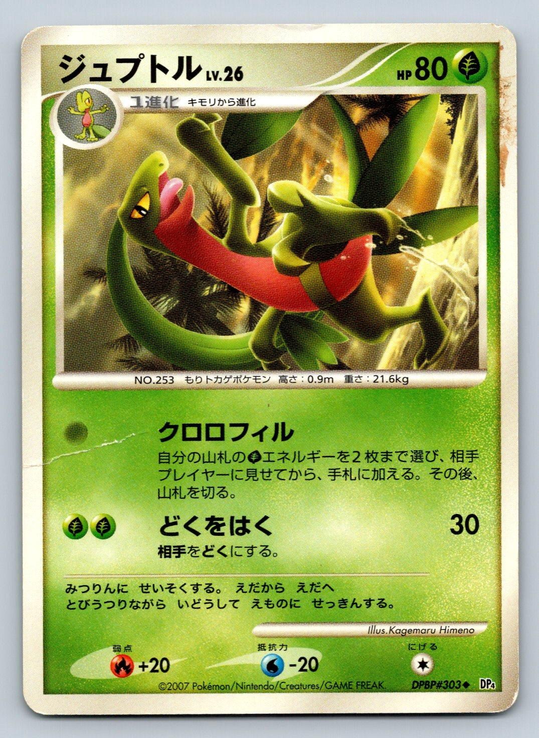 Grovyle DPBP#303 Pokemon Card Japanese DP4 Dawn Dash Unlimited 2007 - DMG
