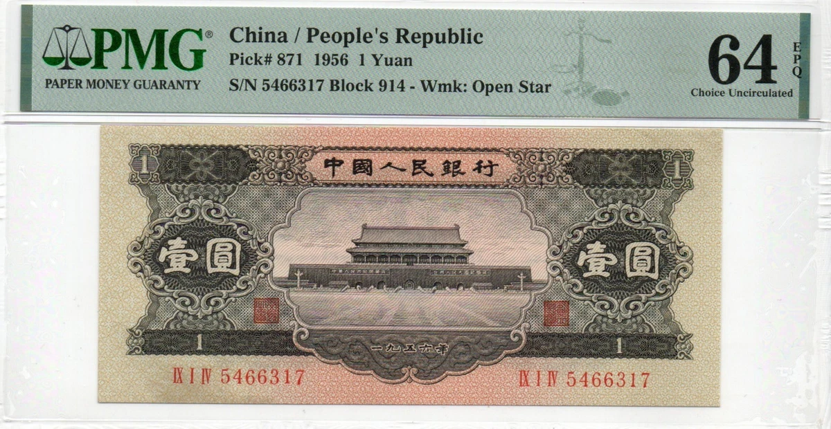 1956 Chinese Paper Money for sale | eBay