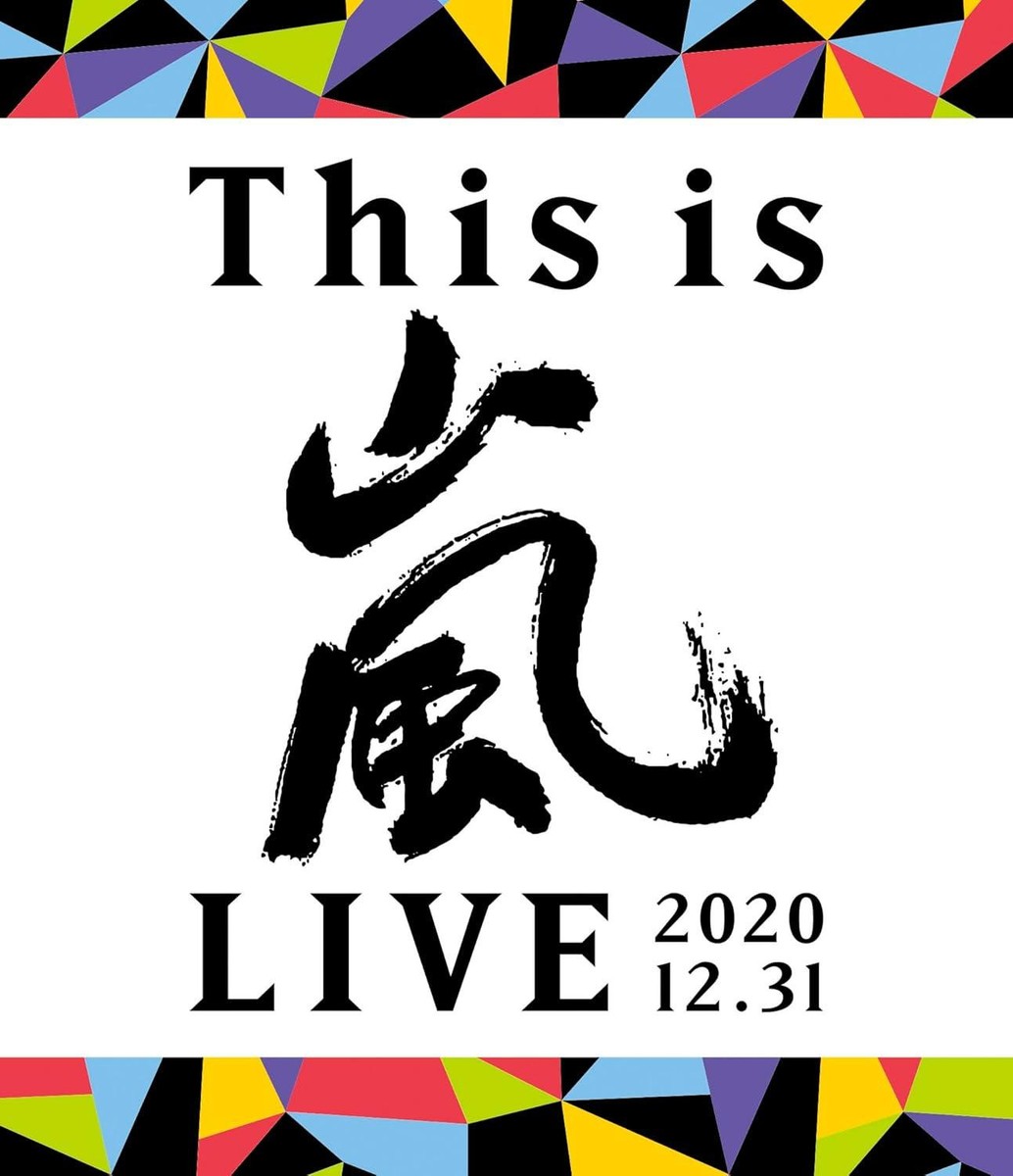 嵐 DVD Blu-ray Blu-ray This is Arashi LIVE 2020.12.31 (Standard Edition) (Blu-ray