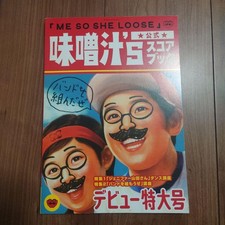 RADWIMPS Miso SoB Score Band Sheet Music, Used, Excellent Condition HHF