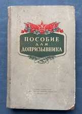 1953 Manual handbook for pre-conscript Soviet Army Weapon Military Russian book