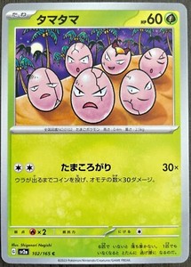 Exeggcute 102/165 Japanese Pokemon Card 151 SV2a - NM - US Seller