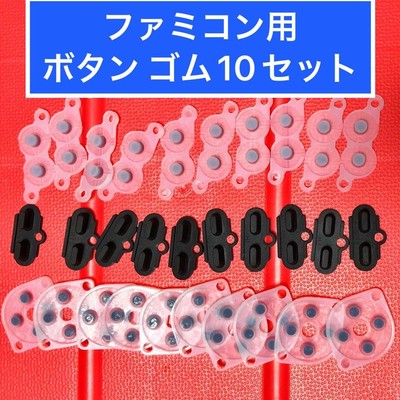 Famicom 10 Button Rubber Set For  Controllers, Repair Conductive Limited Edition