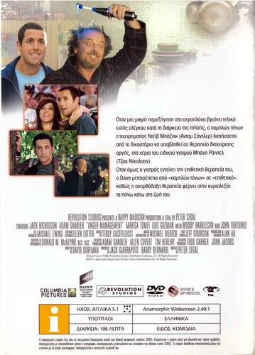 ANGER MANAGEMEN (Jack Nicholson, Adam Sandler, Marisa Tomei, Luis Guzman) R2 DVD - Picture 2 of 2