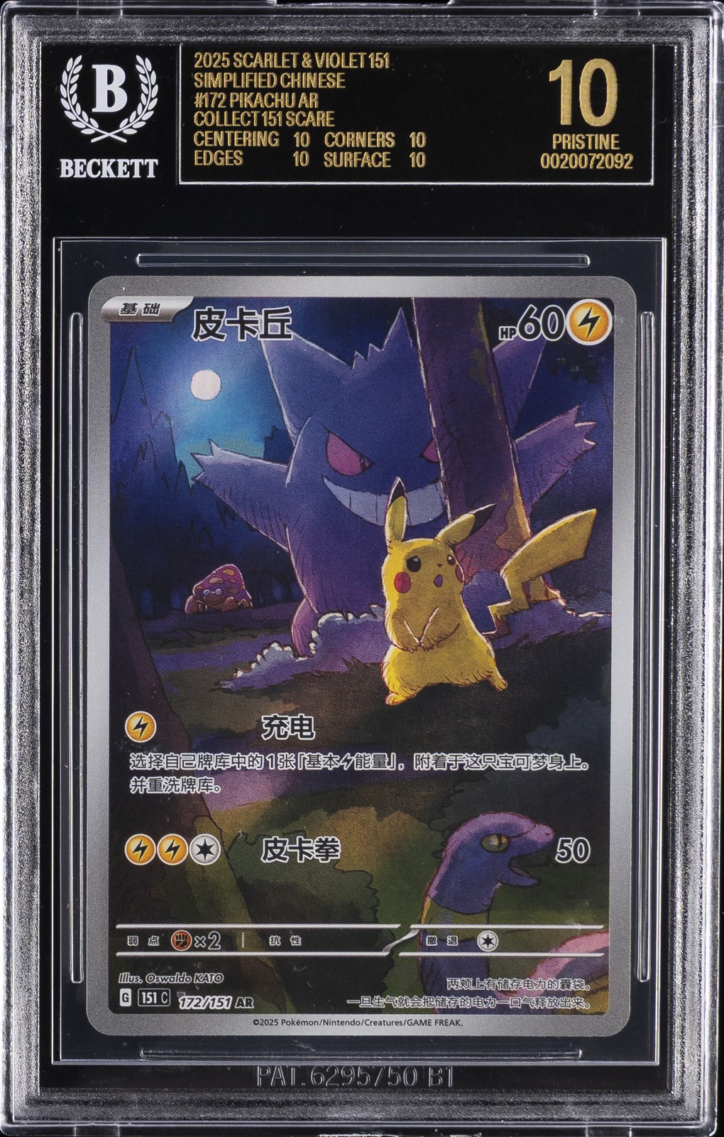 2025 POKEMON S. CHINESE: SCARLET & VIOLET #172 PIKACHU BGS 10 BLACK LABEL