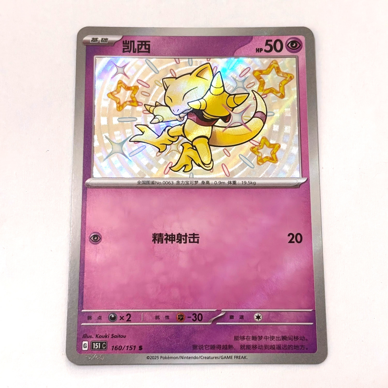 Pokemon Card 2025 S-Chinese Abra 151C 160/151 S Holo PTCG MN