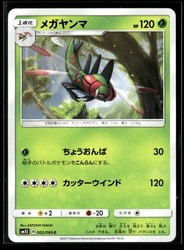 Yanmega 002/066 Ultra Sun Common Japanese Pokemon Card