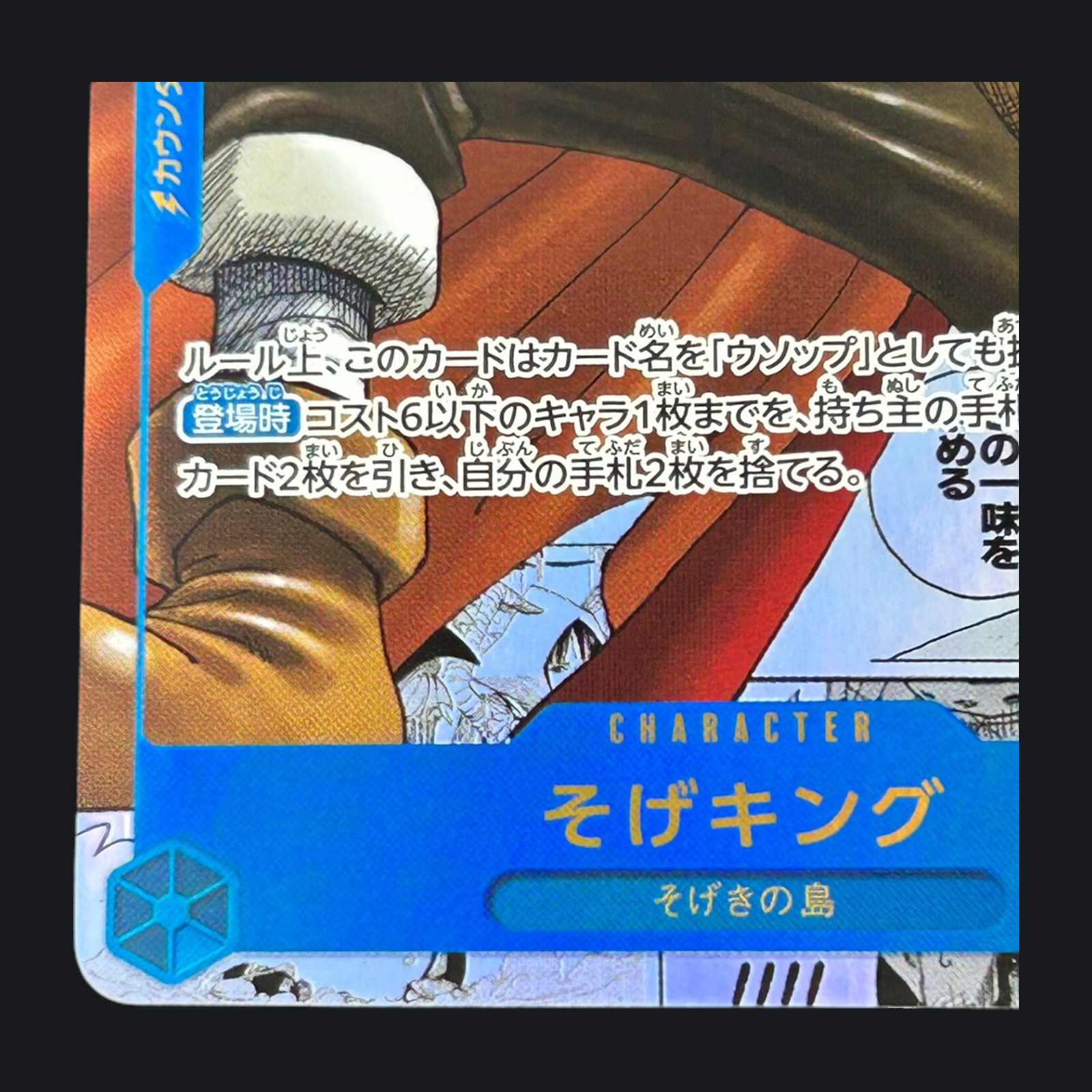 Sogeking Manga Art OP03-122 SEC – Geprüftes Sammlerexemplar (Zustand Near Mint 8.5) – Bild 4