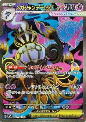 Mega Chandelure ex SR 097/081 Abyss Eye M5 2026 Pokemon Card